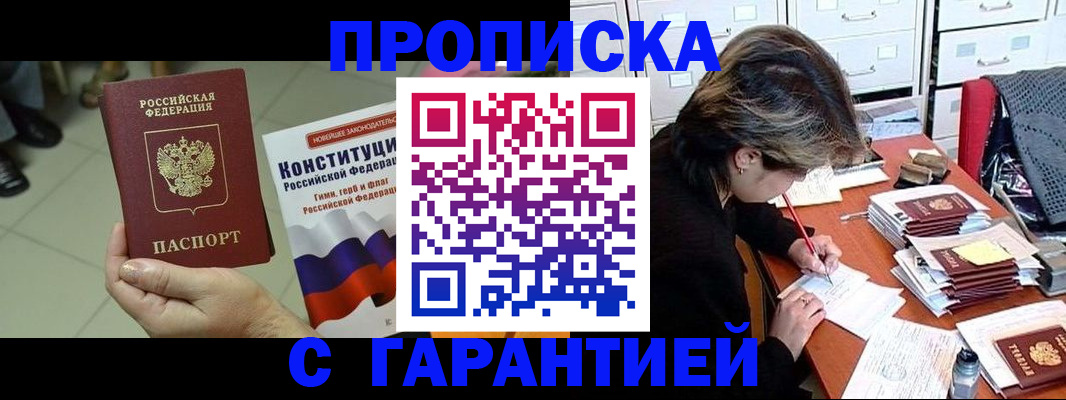 временная регистрация в Светлограде